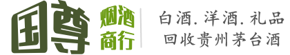 利辛县国尊烟酒商行