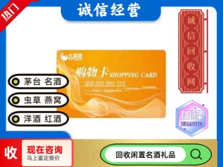 利辛县回收大润发购物卡