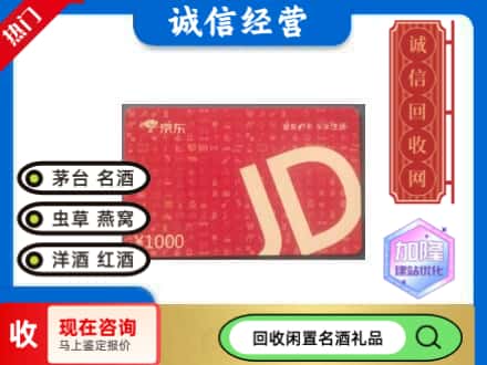利辛县回收京东卡