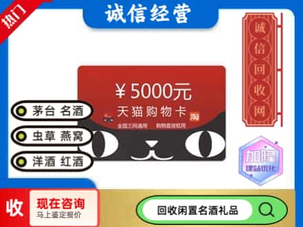 利辛县回收天猫购物卡