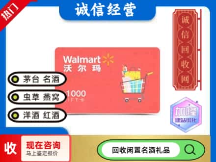 利辛县购物卡回收沃尔玛卡1.jpg