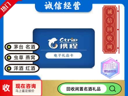 利辛县回收携程卡